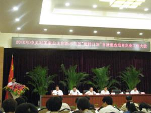 创盟成员企业、北京德鑫泉物联网科技股份有限公司荣登2010年中关村国家自主创新示范区 --“瞪羚计划”首批重点培育企业名录