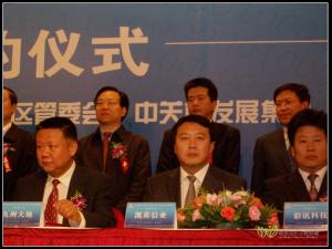 创盟企业受邀参加中关村国家自主创新示范区第三批重大项目与高成长企业股权投资签约仪式
