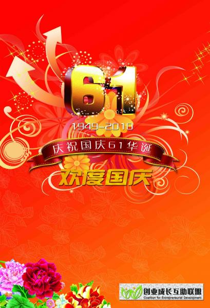 国庆贺卡（创盟） 拷贝.jpg