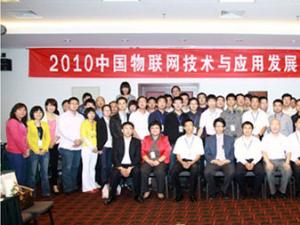 创盟成员企业、国基科技参加2010中国物联网技术与应用发展高级研讨班
