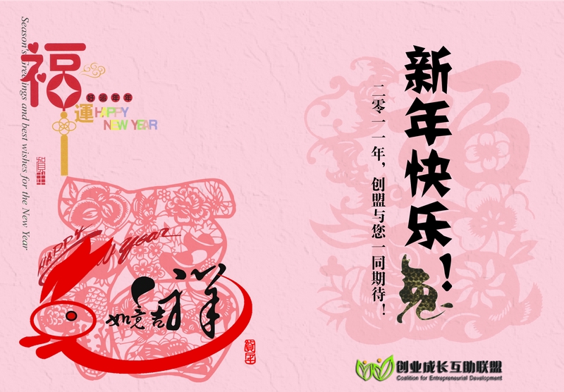 创盟与您共迎新年.jpg