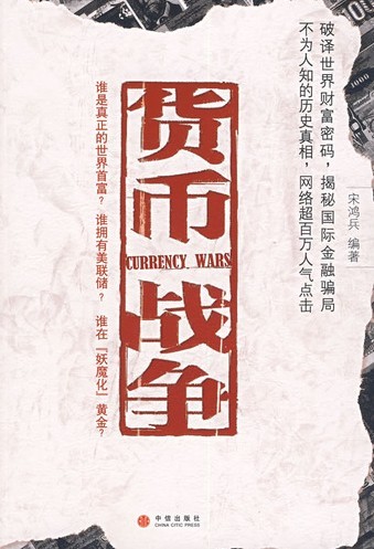 货币战争.jpg