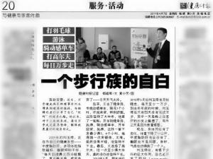 创盟执行理事刘玉璋接受健康时报专访