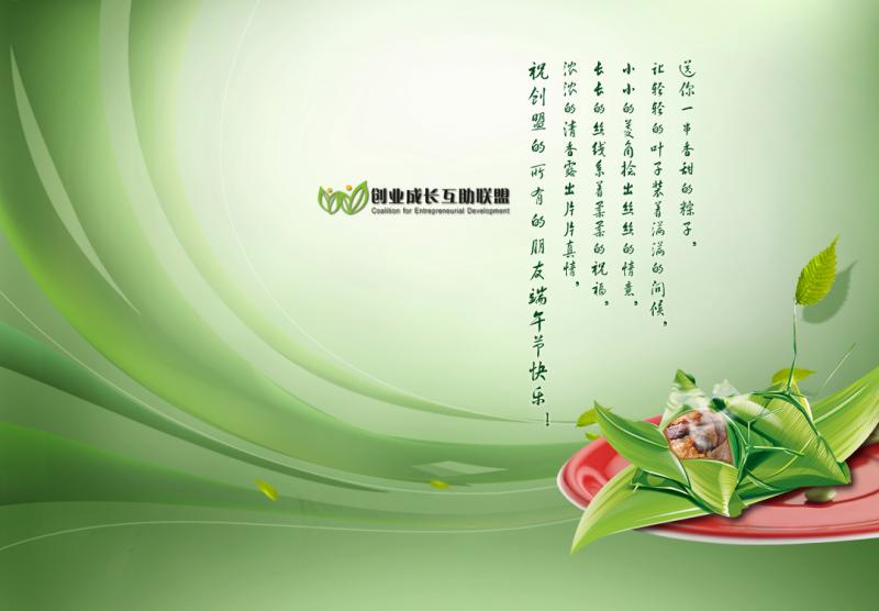 创盟端午.jpg