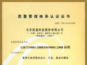 祝贺盟友国基科技国军标质量管理体系通过审核