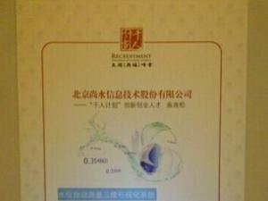 热烈祝贺盟友尚水信息董事长曲兆松入选“千人计划”