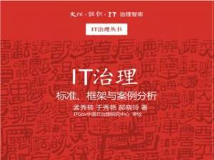 盟友信诚致远公司专著《IT治理》即将出版，创盟执行长周帮建、执理张怀清荐序