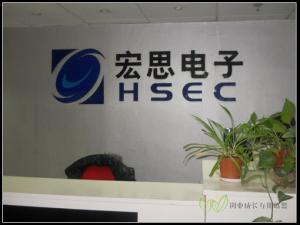 宏思电子轻走访?北三环组第五次活动