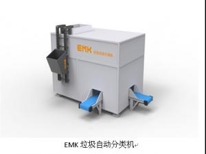 盟友企业依米康公司EMK垃圾自动分类机在河北衡水冀州市正式投入使用