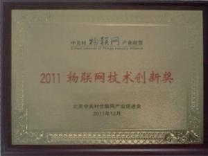 盟友企业威讯紫晶获得“2011物联网技术创新”奖