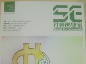 创盟王凯、刘朝辉、周帮建、高树公对话《社会创业家》杂志