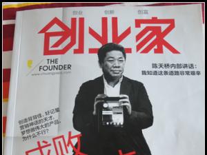 创盟盟友腾瑞万里董事长及首席执行官钱进受邀《创业家》杂志访问