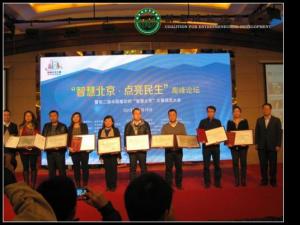 盟友企业北京英福美荣获智慧北京大赛“优秀示范应用奖”