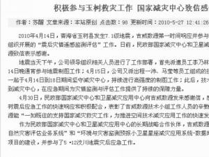 吉威数源积极参与玉树救灾工作 国家减灾中心致感谢信