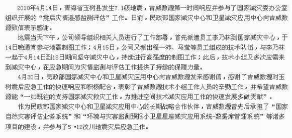 积极参与玉树救灾工作 国家减灾中心致信感谢.jpg