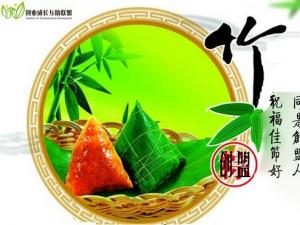 创盟秘书处祝福全体会员端午节快乐！