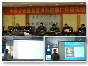 数字空间完成“西藏政法应急地理信息系统”前期培训工作