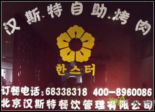 汉斯特.jpg