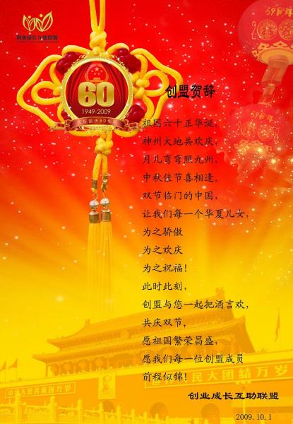 双节祝词.jpg