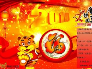 创盟恭祝各界友好人士新年快乐