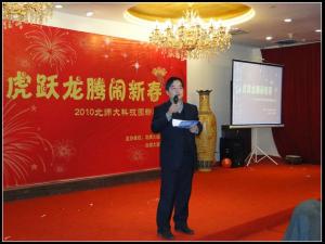 创盟代表应邀参加北师大科技园新春联谊会