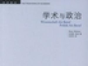 《学术与政治》义华数图总经理何洋 推荐
