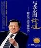 《与龙永图论道》义华数图总经理何洋 推荐