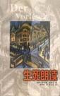 《生死朗读》风尚在线总经理易平川 推荐