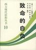 《致命的自负》中电亿商总经理张怀清 推荐