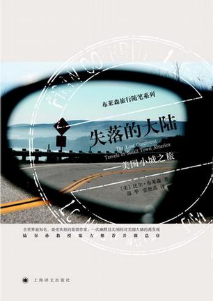 失落的大陆 美国小城之旅.jpg