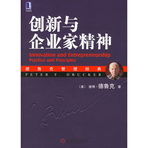创新与企业家精神.jpg