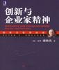 《创新与企业家精神》迪辰创和总经理李春利 推荐