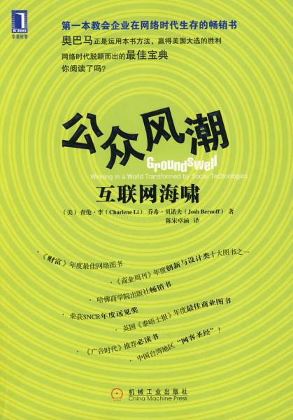 公众风潮：互联网海啸.jpg