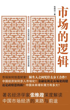 市场的逻辑.jpg