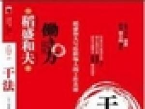 《干法》清华慧石董事长胡向明 推荐