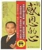 《感恩的心》迪辰创和总经理李春利 推荐