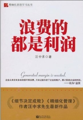 浪费的都是利润.jpg