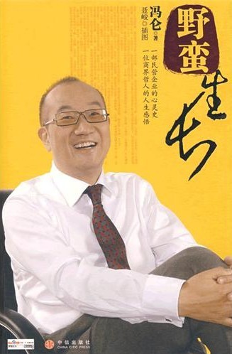野蛮生长.jpg