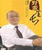 《野蛮生长》 钱袋网执行董事孙江涛 推荐