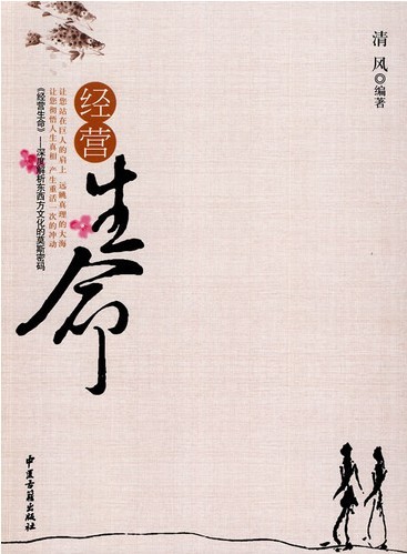 经营生命.jpg