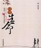《经营生命》赛宇恒总经理陈安峰 推荐