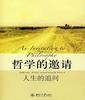 《哲学的邀请-人生的追问》迪辰创和总经理李春利 推荐