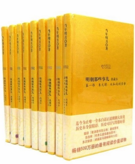 明朝那些事儿.jpg