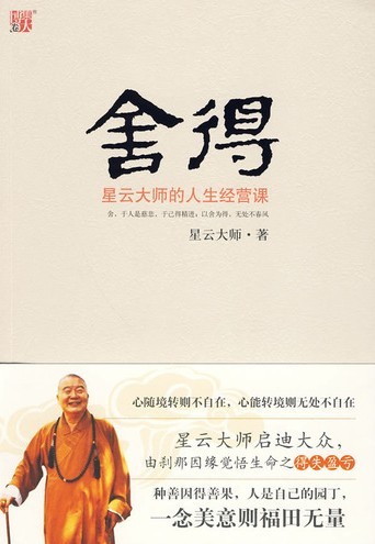 舍得.jpg
