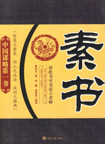 素书.jpg