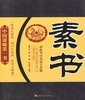 《素书》国基科技总裁陈正伟 推荐