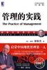 《管理的实践》环宇通总经理骆永华 推荐