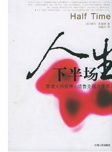 人生下半场.jpg