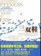 《三双鞋》创盟总干事张琳 推荐