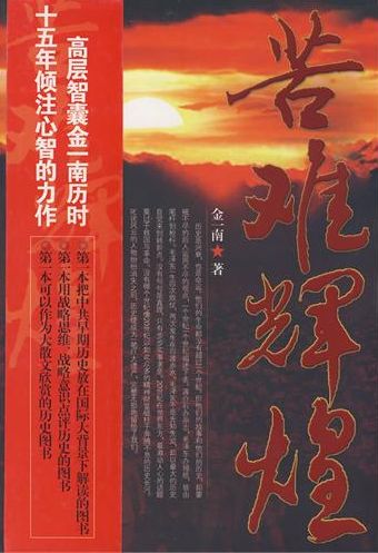 苦难辉煌.jpg